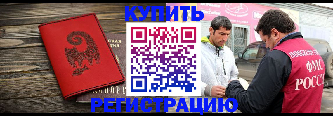 временная регистрация купить в Батайске